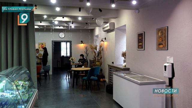 Кафе-пекарня «Забава» в Губкине переживает второе рождение смотреть онлайн