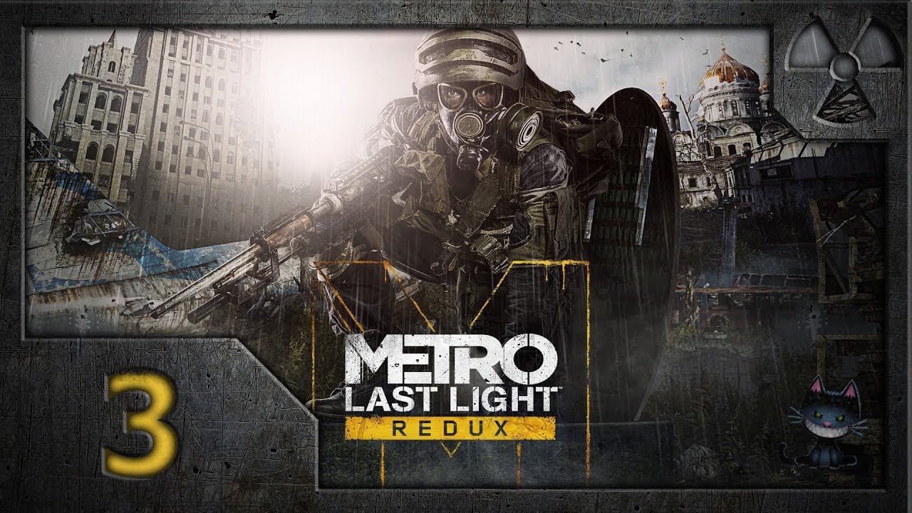 Метро: Луч надежды (Metro: Last Light Redux). Прохождение. Часть 3. Друг. смотреть онлайн