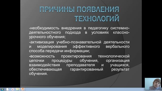 Педагогические технологии (Павлова С.А. ) - 1 лекция (2017)