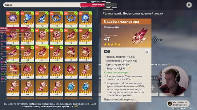 Подкачиваем и собираем Мику. Перекрафт артов в Знать! | Genshin Impact №236 смотреть онлайн