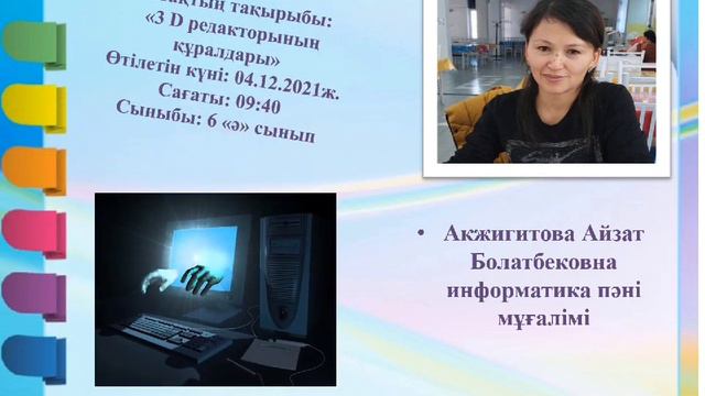 МИФ бірлестігінің онкүндігі. смотреть онлайн