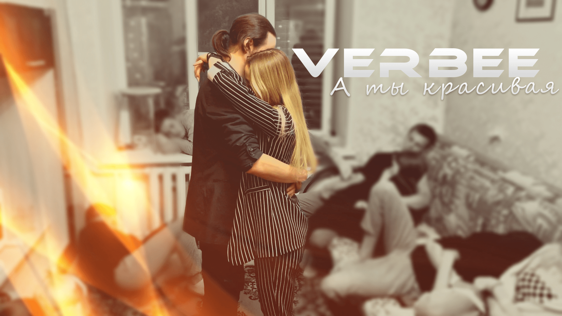 VERBEE - А ты красивая (Muxman Production) смотреть онлайн