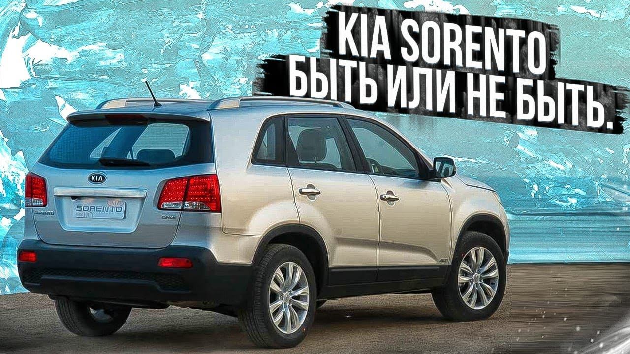 Kia Sorento XM | Что нужно знать до покупки Киа Соренто ХМ. Тех.обзор от РДМ-Импорт. смотреть онлайн
