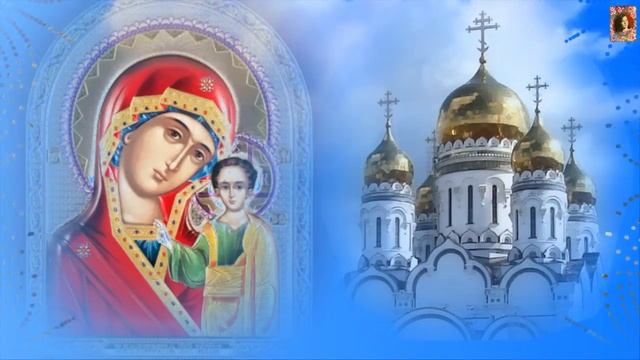 С праздником Казанской иконы Божией Матери смотреть онлайн