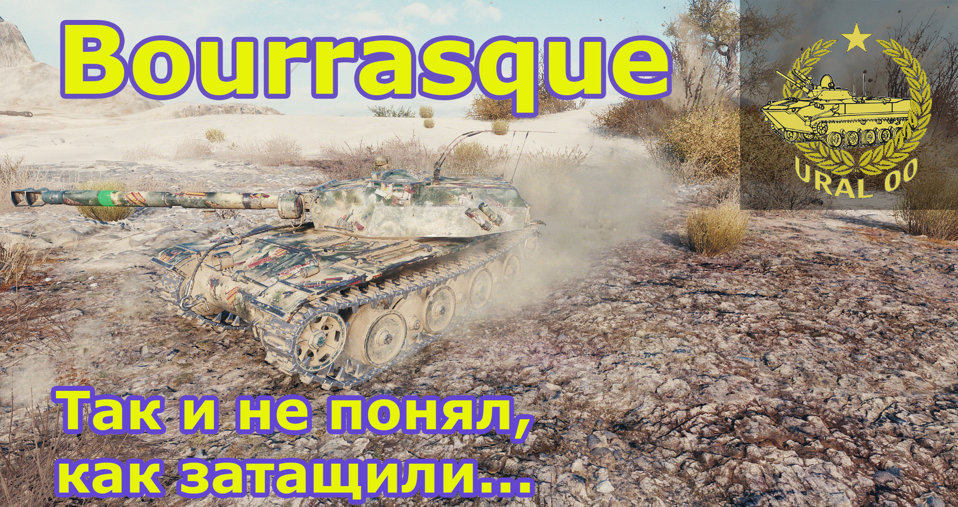 Bourrasque. Так и не понял, как затащили... смотреть онлайн
