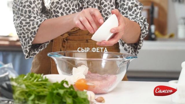Как Приготовить Кебаб Из Индейки С Фета [Вкусный Рецепт от Самсон] смотреть онлайн