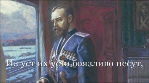 What is going on here_ - Конец былины - русская монархистская песня о Февральской революции