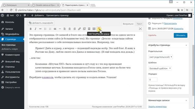 Онлайн запись для WordPress сайта смотреть онлайн