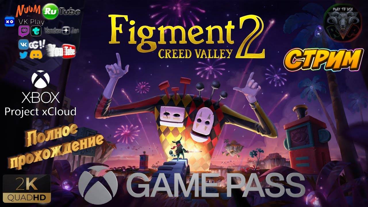 Figment 2 Creed Valley #2 Прохождение на русском #RitorPlay