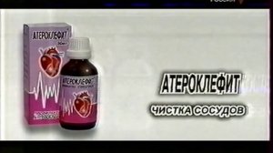 Реклама Атероклефит Эвалар (2003-2005, спонсор метеовыпуска)