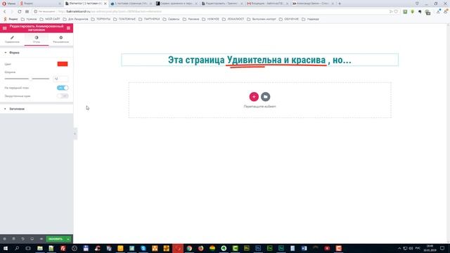86. Виджеты Элементор PRO. Виджет «Анимированный заголовок» смотреть онлайн
