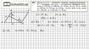 Задание № 464 — Геометрия 8 класс (Атанасян)