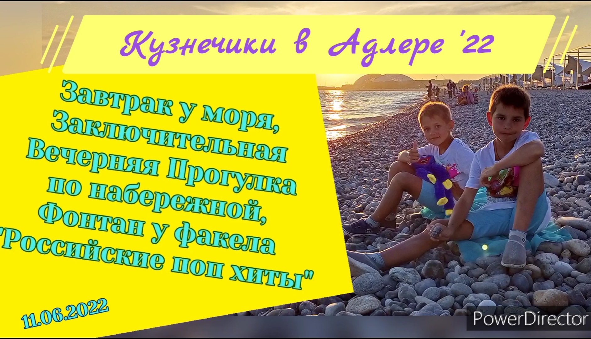 2022 06 11 Сочи / Адлер / Имеретинка / Сириус . Олимпийский парк , Сочи Парк.