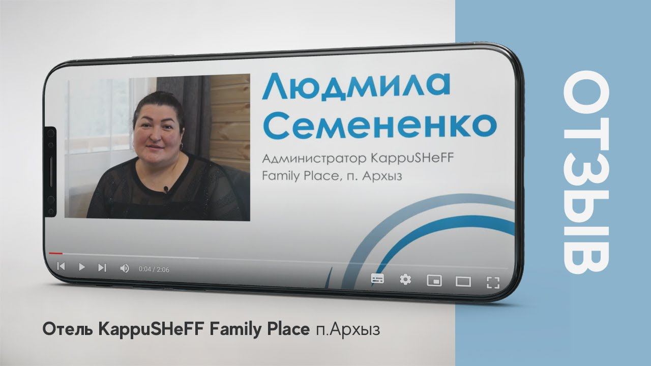 Отель KappuSHeFF Family Place (Капушев) - оснащение текстилем компании "Атмосфера" смотреть онлайн