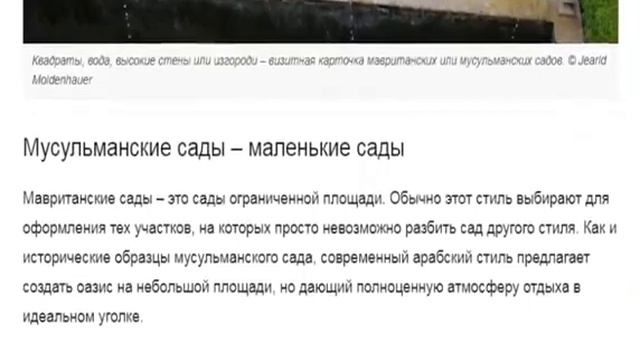 Мусульманский стиль сада: строгость линий и роскошь растений. смотреть онлайн