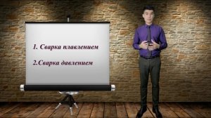 1.Классификация способов сварки плавлением