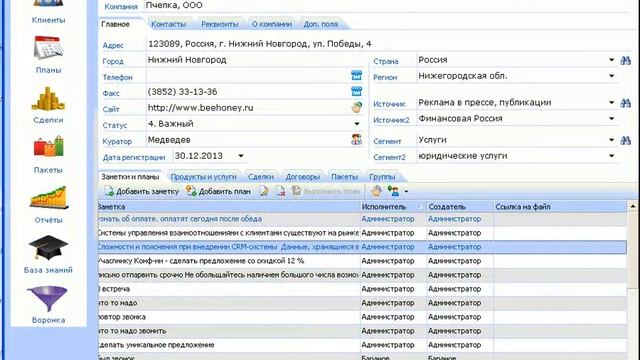 Ведение истории отношений и касаний, контактов с клиентами - лучшие фишки смотреть онлайн