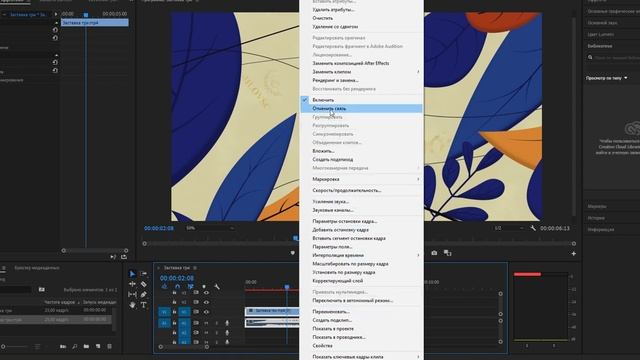 Как разделить аудио и видео дорожку в Adobe Premiere?