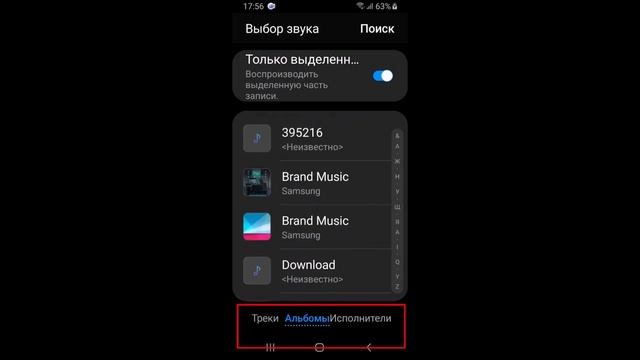 Как установить мелодию на звонок самсунг а50 смотреть онлайн