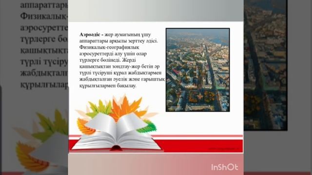 9 кл География 2 сабақ смотреть онлайн