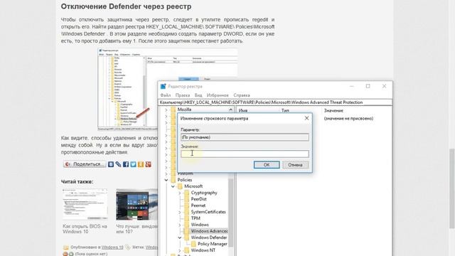 Как отключить защитник Windows 10
