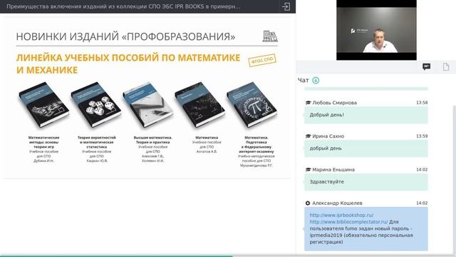 Преимущества включения изданий из коллекции СПО ЭБС IPR BOOKS смотреть онлайн