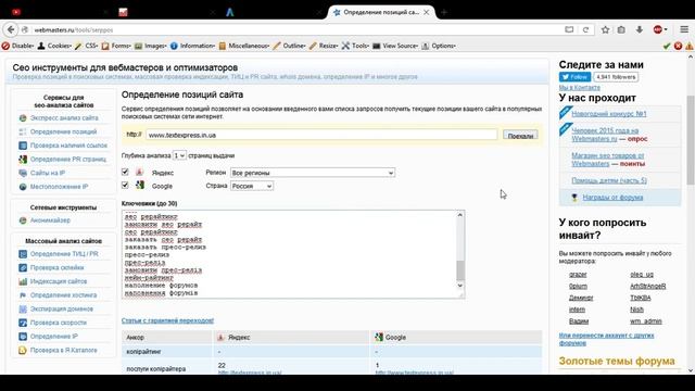 Анализ позиций сайта в поисковой выдаче. смотреть онлайн