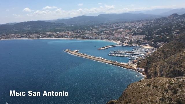 Испания. Мыс San Antonio (Javea) смотреть онлайн