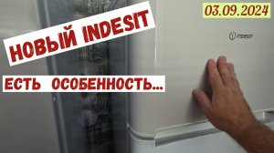 Краснодарский край. Холодильник Indesit. Особенность первого включения(03.09.2024)