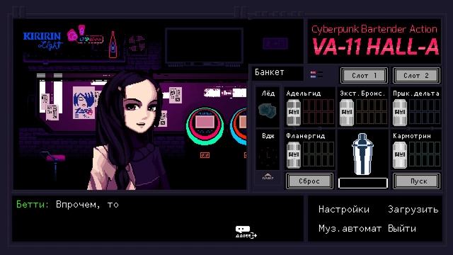 ВЕЧЕРИНКА КОРГИ. ДЕНЬ 2 ? VA-11 Hall-A: Cyberpunk Bartender Action [ПРОЛОГ] #23 смотреть онлайн