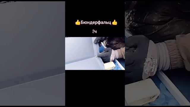 ФАЛЬЦЕВАЯ КРОВЛЯ ПРИМЫКАНИЕ РЯДОВОЕ КАК СДЕЛАТЬ ЧАСТЬ 2 смотреть онлайн