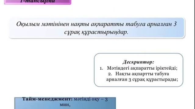 Қиял - адамға тән қасиет [2-сабақ] смотреть онлайн