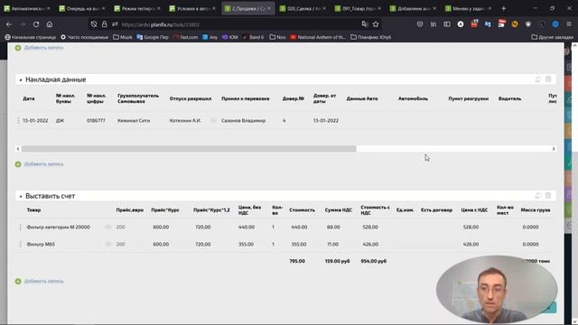 Как просто подсчитать прибыль по сделке в СРМ PlanFix? Настройка автом сценария Планфикс за 3 мин смотреть онлайн