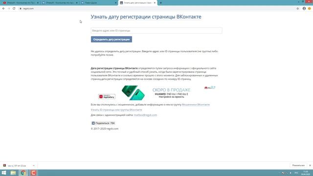 Как узнать дату регистрации ВКОНТАКТЕ за 20 секунд? Легко! смотреть онлайн