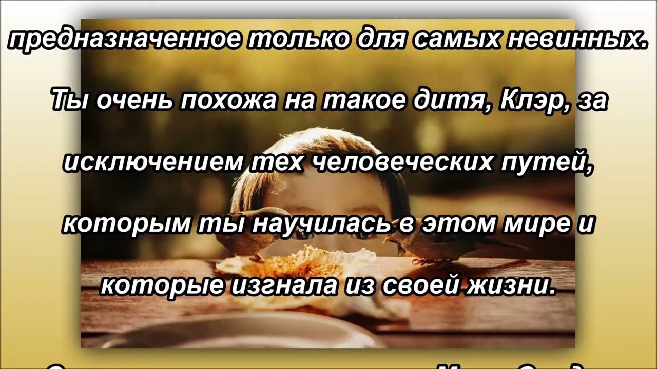 Невинность   ключ к Моему Сердцу