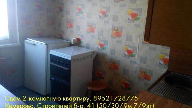 Сдам 2-комнатную квартиру, Кемерово, Строителей б-р смотреть онлайн