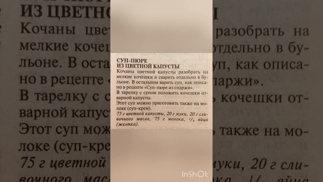 Суп-пюре из цветной капусты