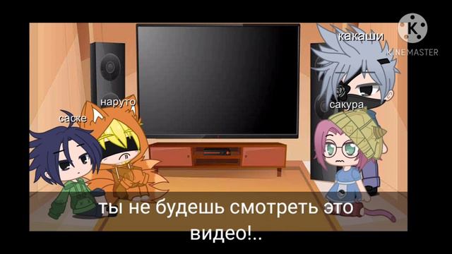 реакция персонажей наруто на себя из будущего ~|1/2|~❤ есть немного сасунару~~~ смотреть онлайн