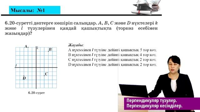 Перпендикуляр түзулер 2 sabaq смотреть онлайн