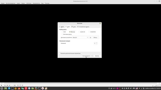 Как проигрывать BluRay Disc на Linux с VLC, в 2022 году смотреть онлайн