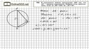 Задание № 702 — Геометрия 8 класс (Атанасян)