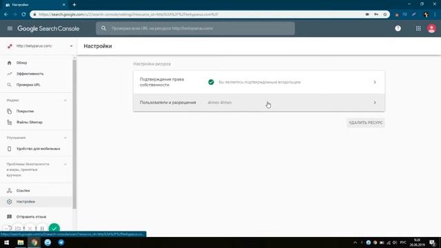 Как открыть доступ к Google search console смотреть онлайн