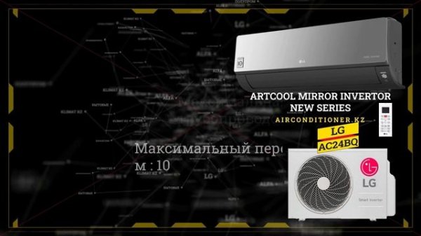 Кондиционер LG ARTCOOL MIRROR INVERTOR NEW AC24BQ | Технические характеристики