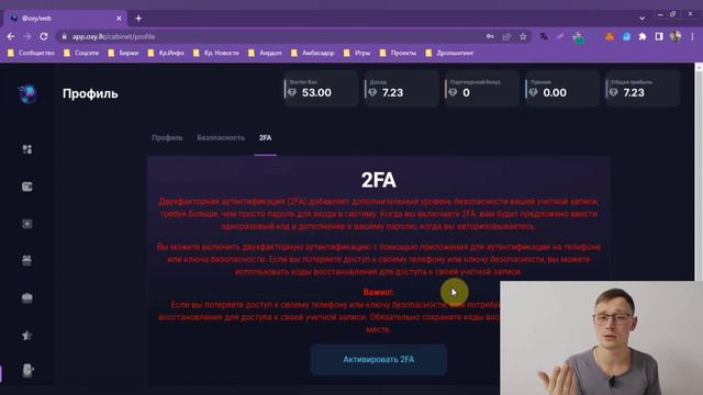 Oxy - установка защиты 2FA authenticator смотреть онлайн