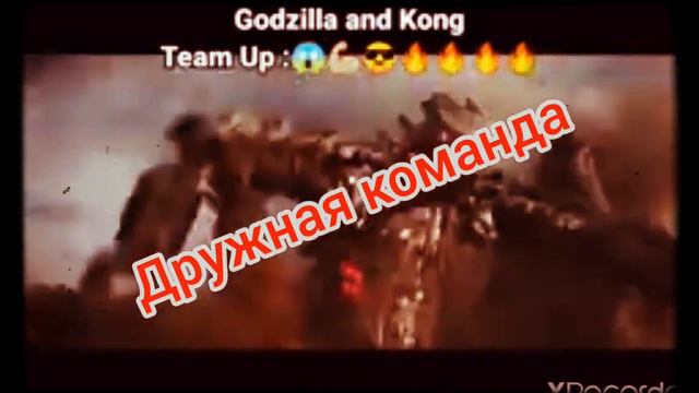 Конг и гадзила уделили меху смотреть онлайн