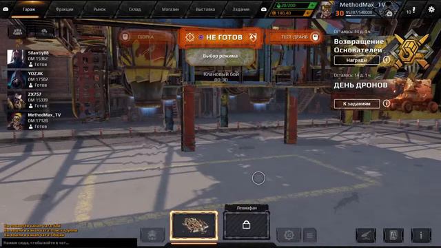 CROSSOUT - Клановые Бои R1OT/PS4 смотреть онлайн