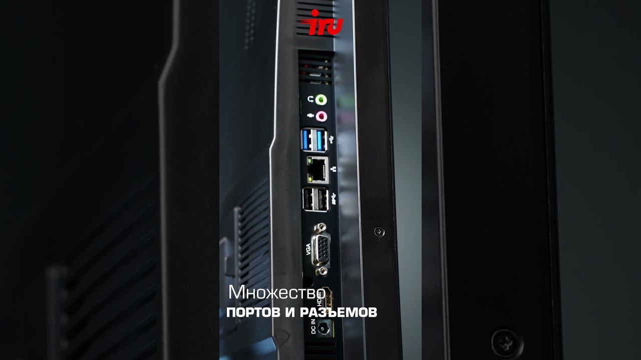 Моноблок iRU смотреть онлайн