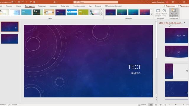 Где найти темы для презентации PowerPoint? смотреть онлайн