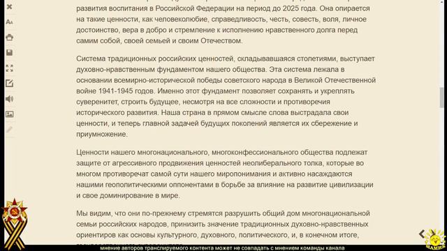 1. Н. Патрушев. Нужны ли России "универсальные" ценности? смотреть онлайн