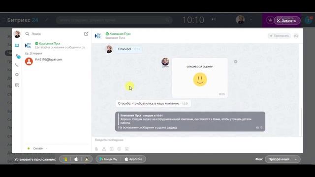 Поддержка Битрикс24 в компании ПУСК смотреть онлайн